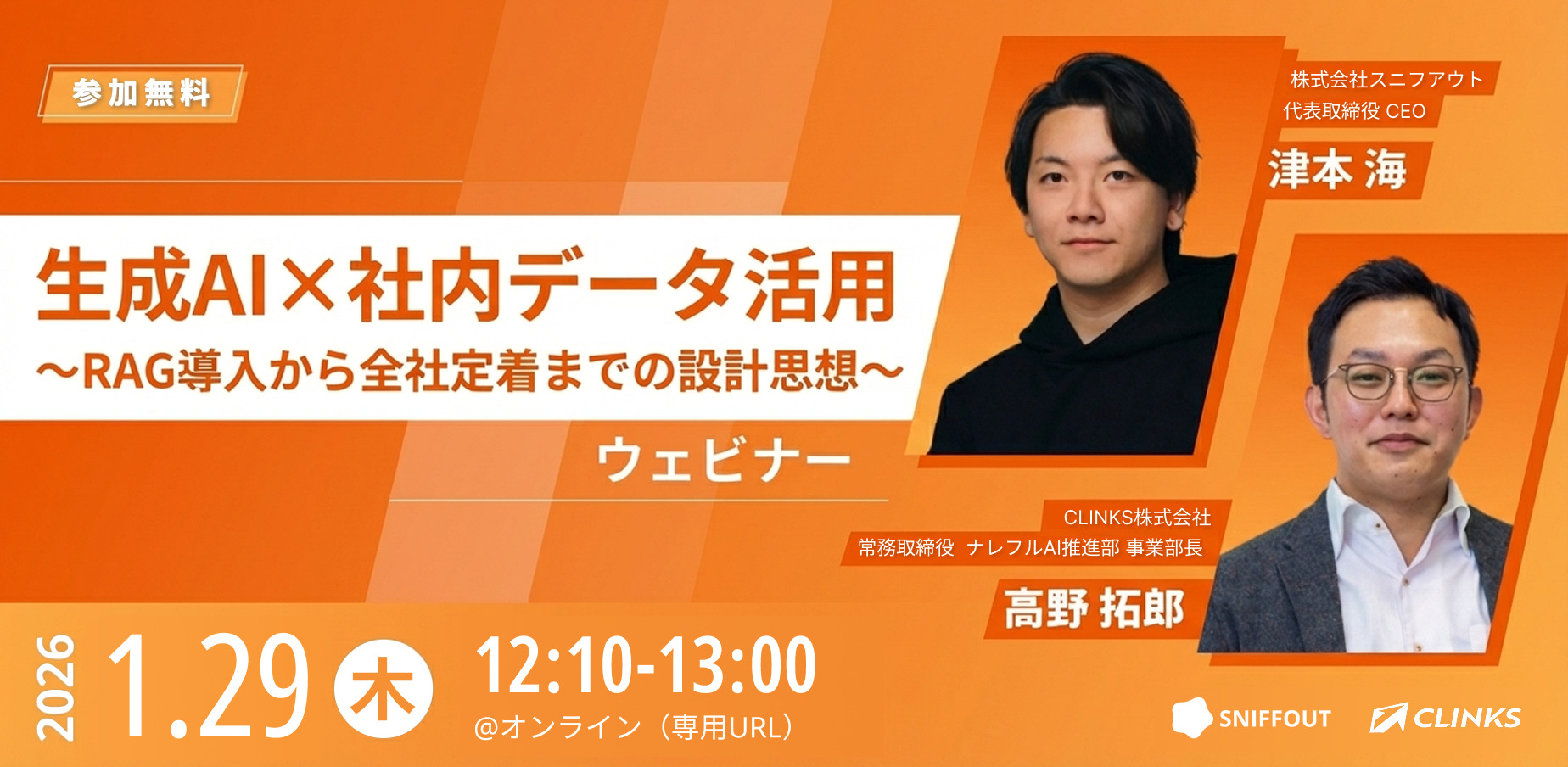 生成AI×社内データ活用 〜RAG導入から全社定着までの設計思想〜